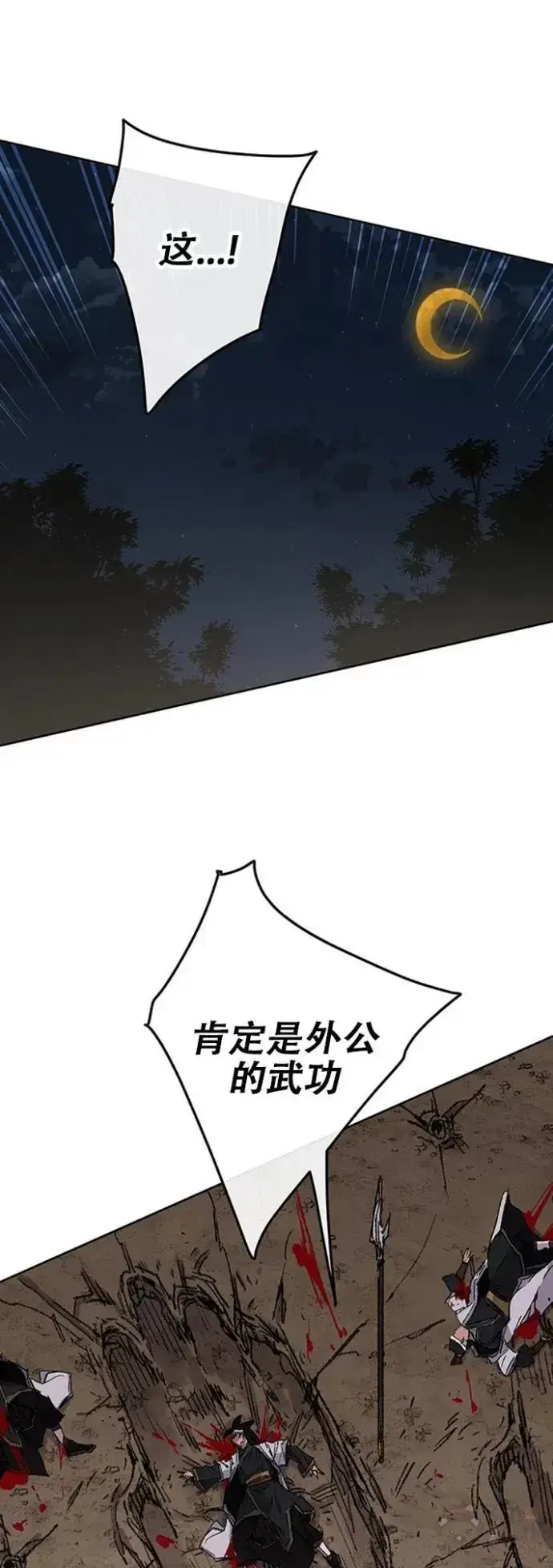 《不败剑仙》第115话 诡异的天魔冢图2
