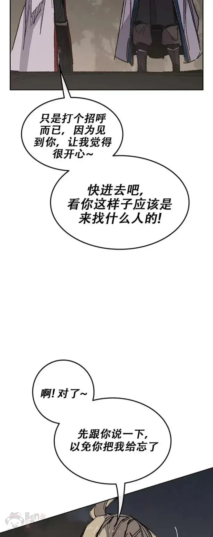 《不败剑仙》第115话 诡异的天魔冢图20