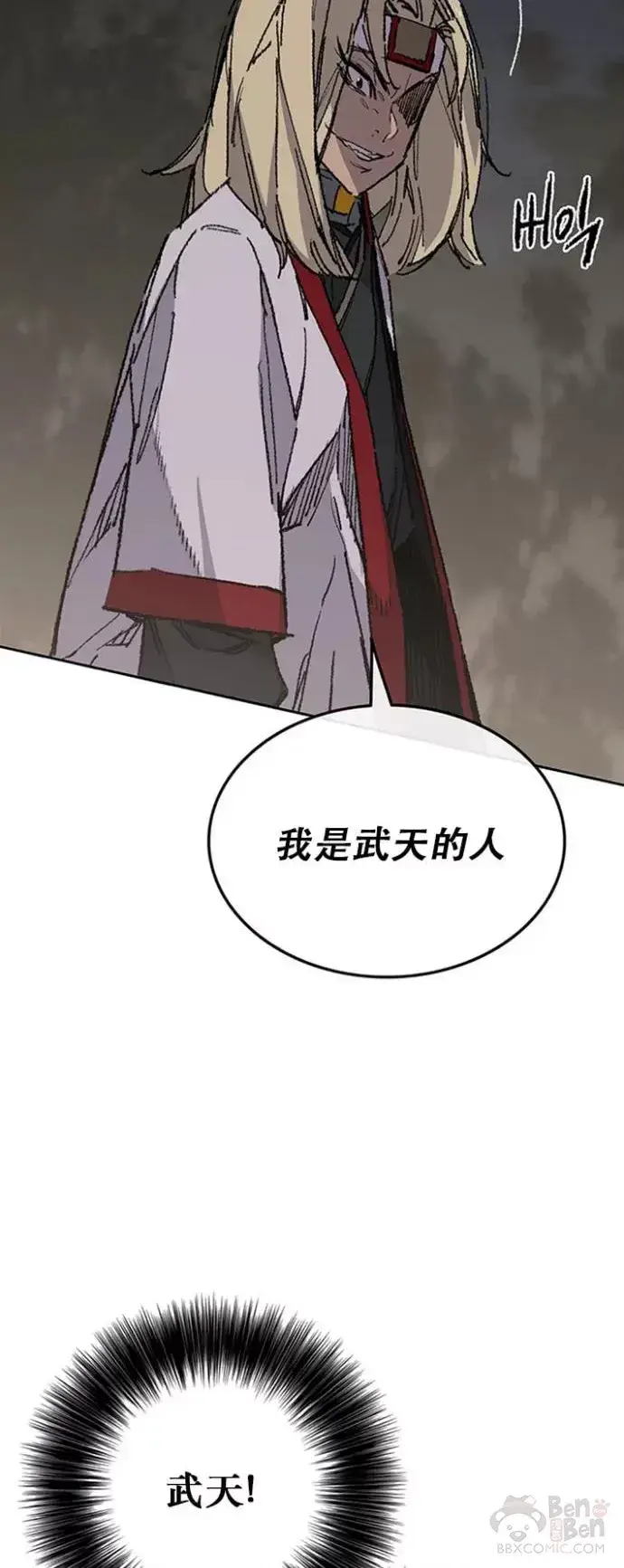 《不败剑仙》第115话 诡异的天魔冢图21