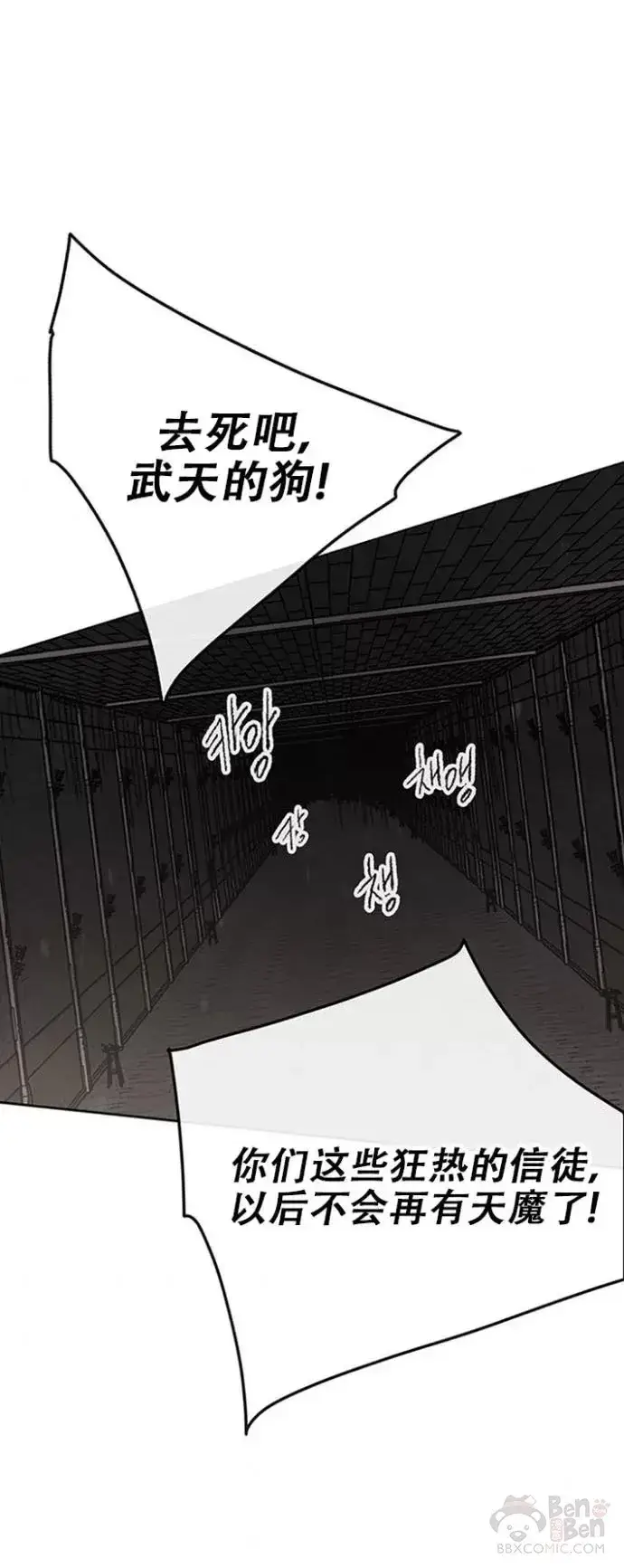 《不败剑仙》第115话 诡异的天魔冢图28