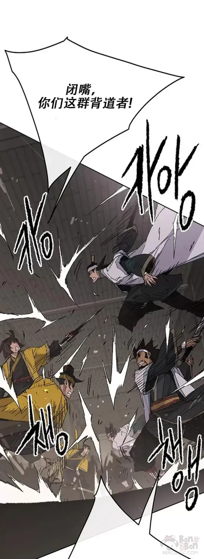 《不败剑仙》第115话 诡异的天魔冢图29