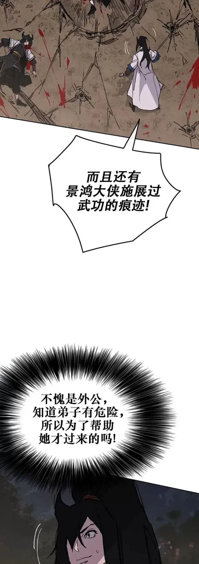 《不败剑仙》第115话 诡异的天魔冢图3