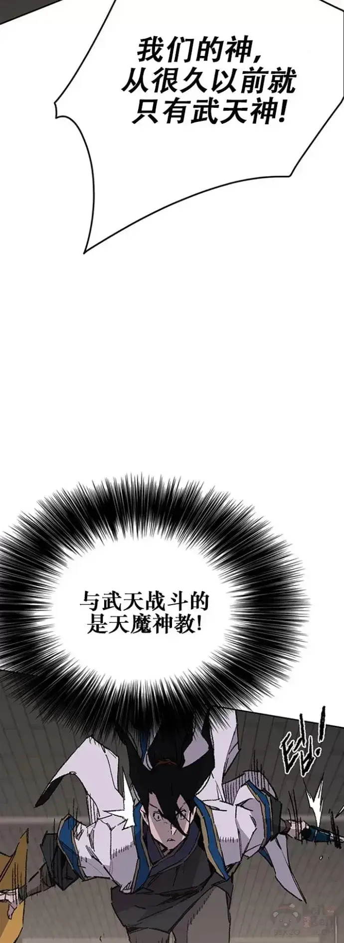 《不败剑仙》第115话 诡异的天魔冢图30