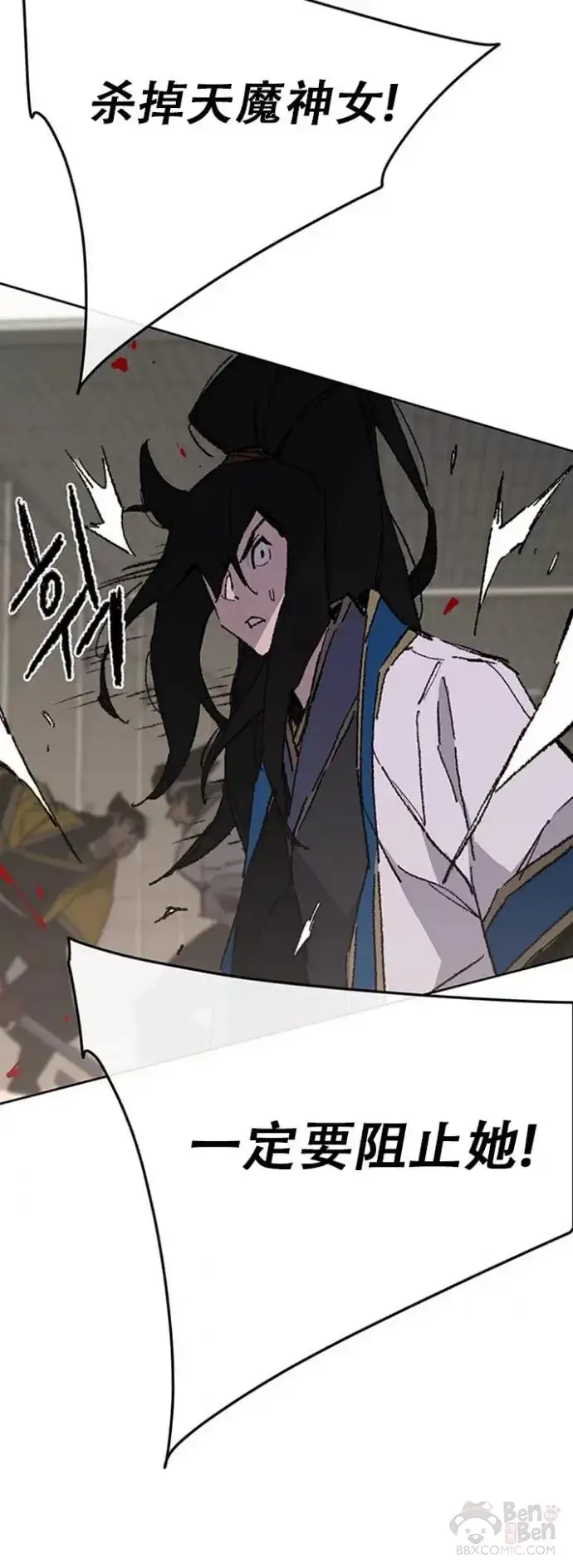 《不败剑仙》第115话 诡异的天魔冢图42