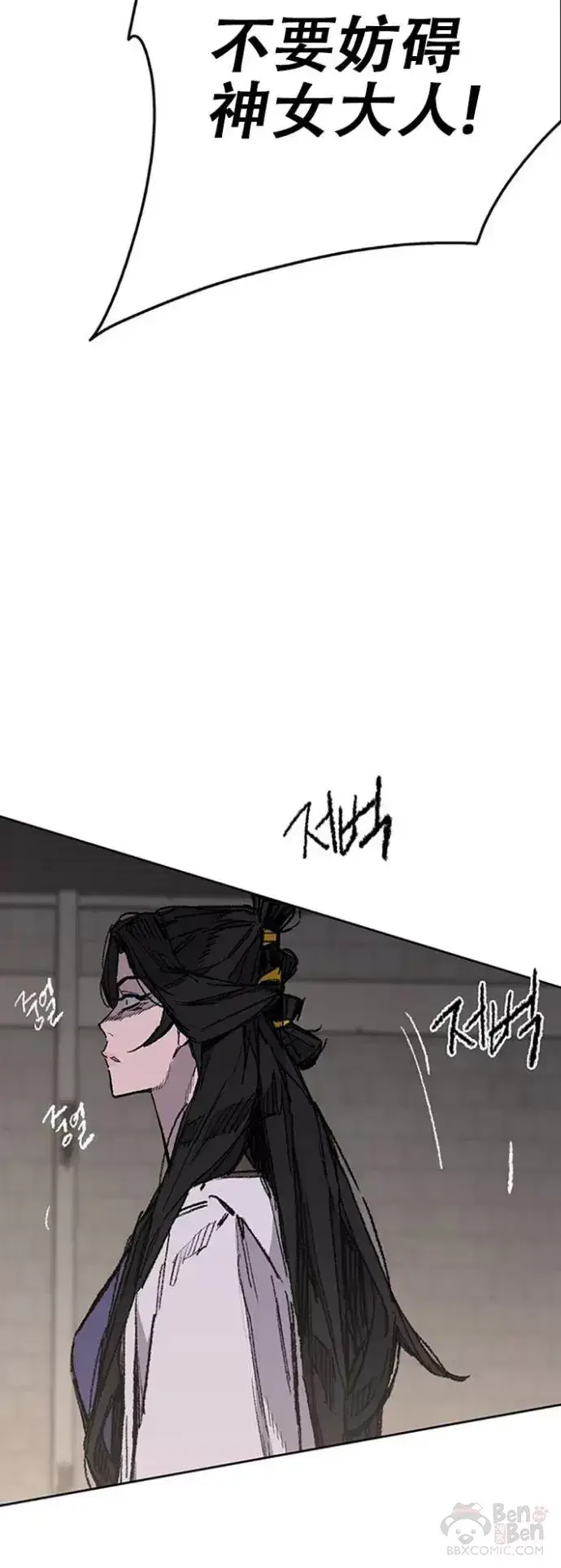《不败剑仙》第115话 诡异的天魔冢图44