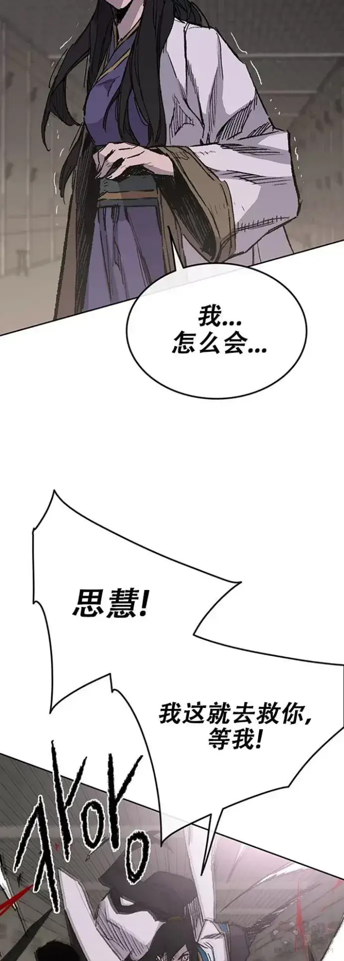 《不败剑仙》第115话 诡异的天魔冢图49