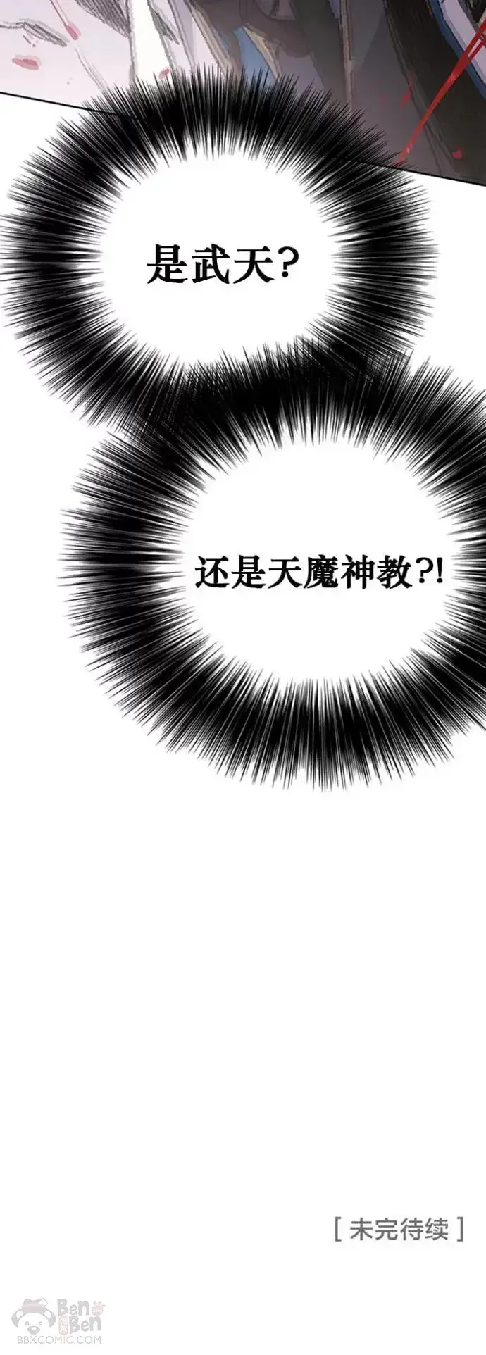 《不败剑仙》第115话 诡异的天魔冢图56
