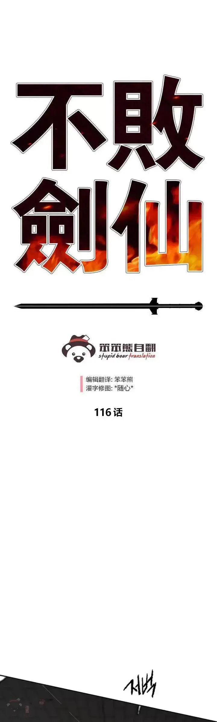 《不败剑仙》第115话 诡异的天魔冢图57