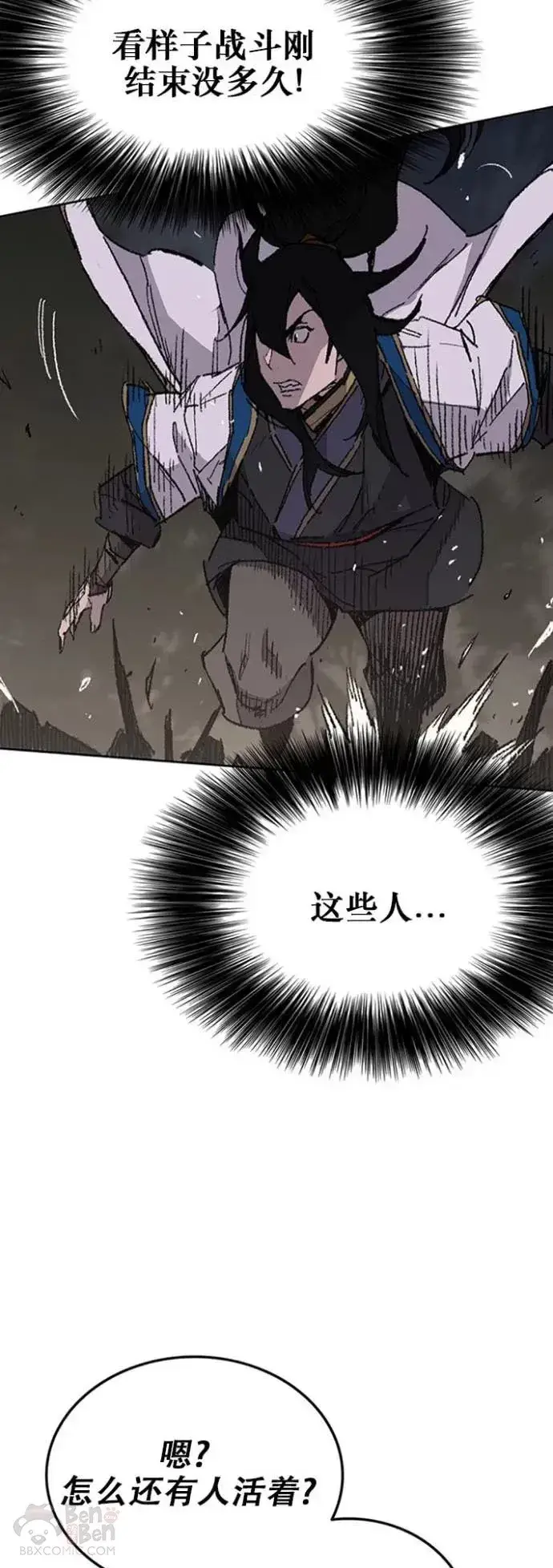 《不败剑仙》第115话 诡异的天魔冢图8