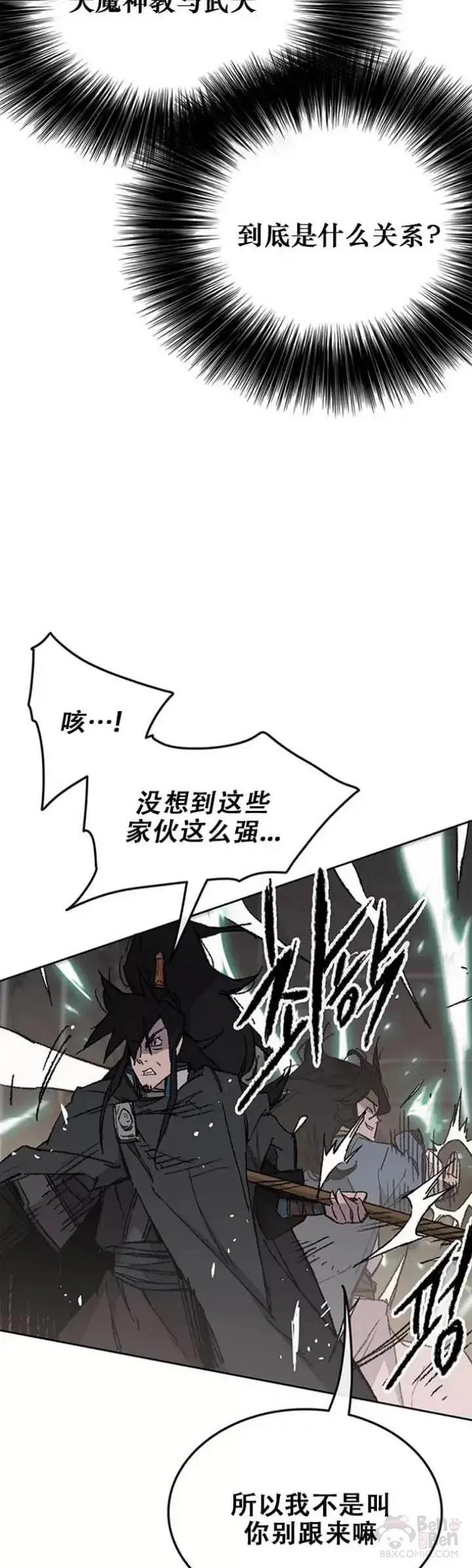 《不败剑仙》第116话 天魔三重封印图11