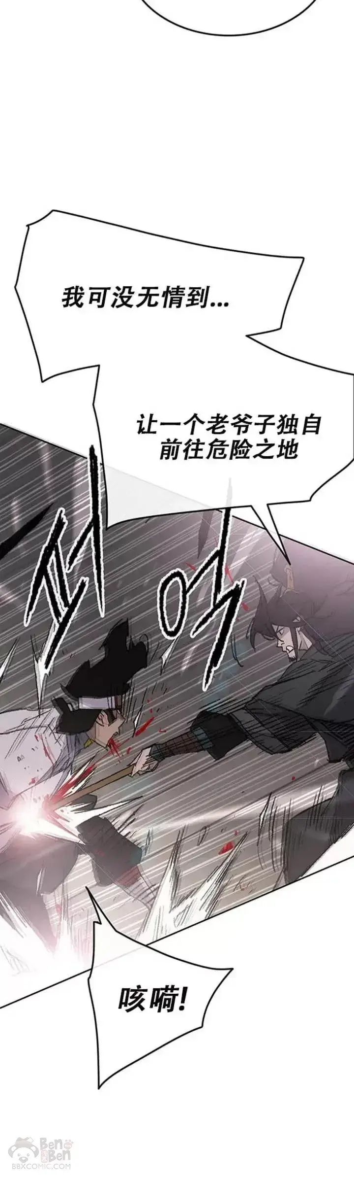 《不败剑仙》第116话 天魔三重封印图12