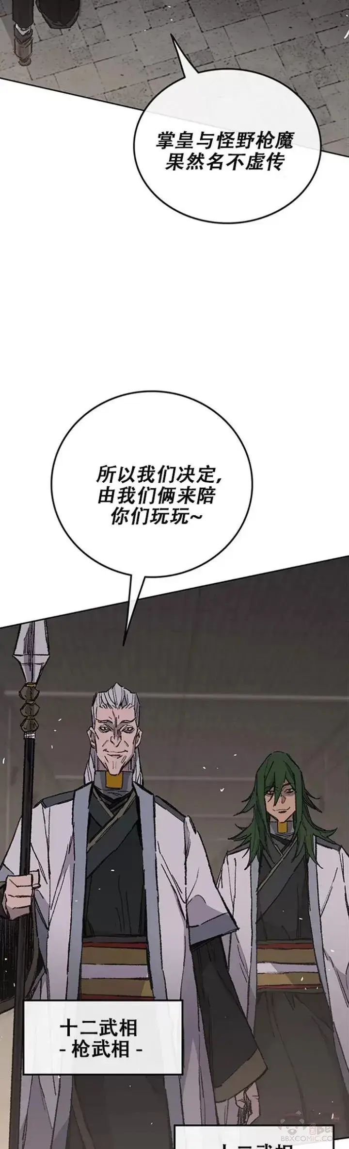 《不败剑仙》第116话 天魔三重封印图16