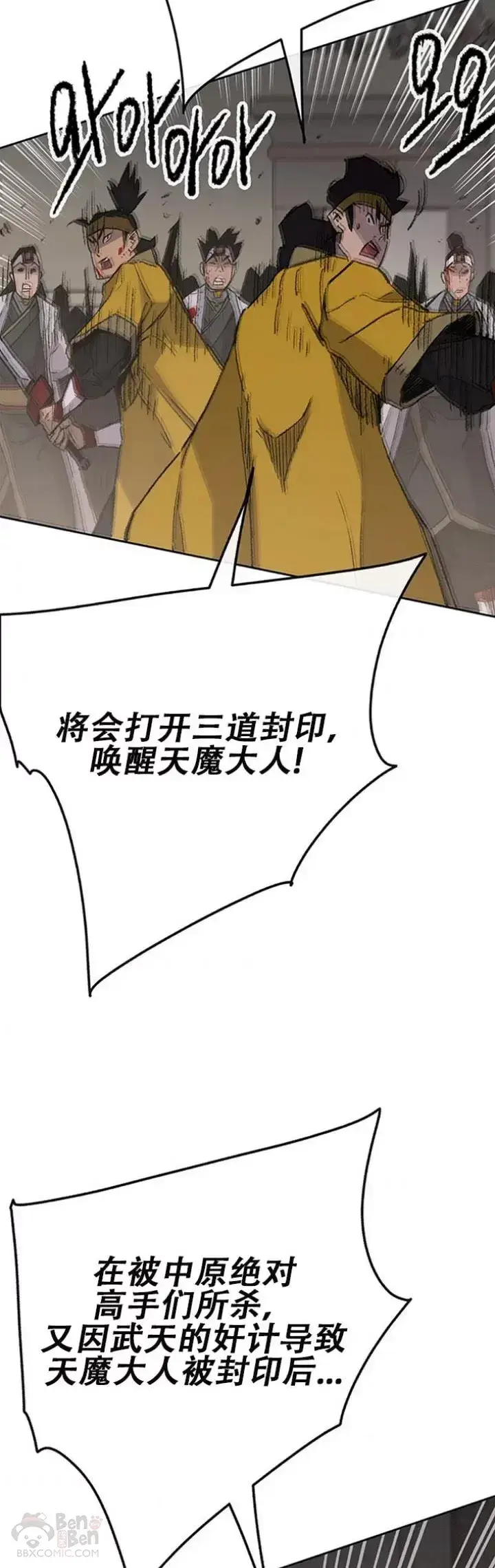 《不败剑仙》第116话 天魔三重封印图27