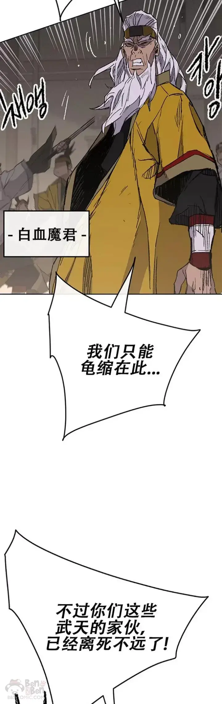 《不败剑仙》第116话 天魔三重封印图28