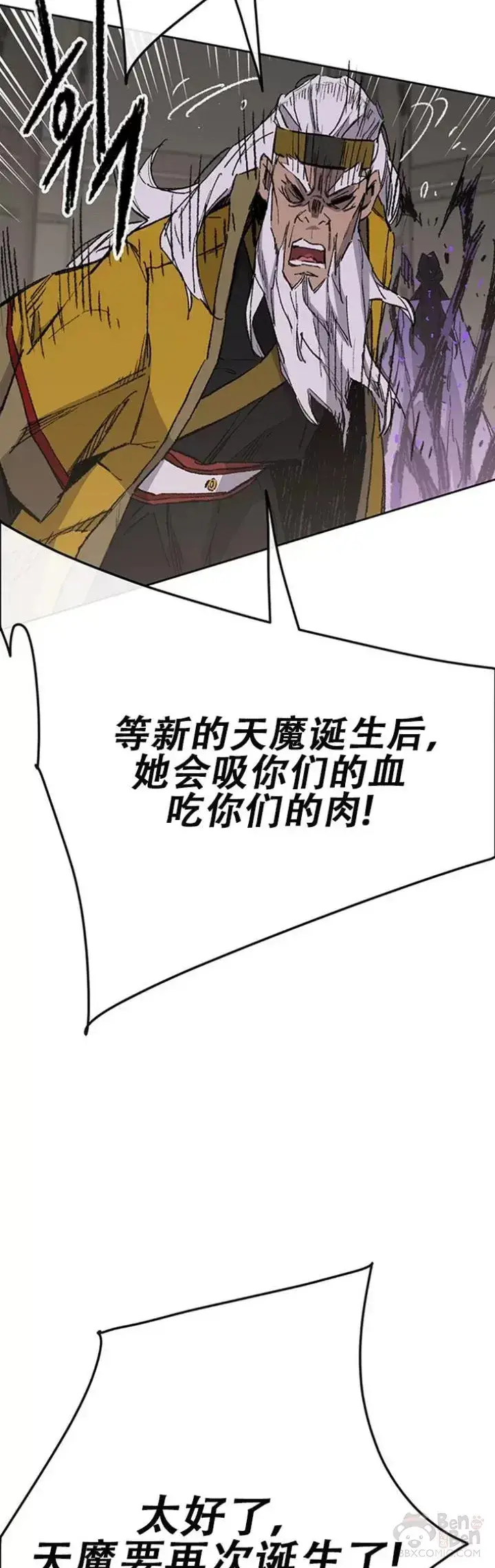 《不败剑仙》第116话 天魔三重封印图29
