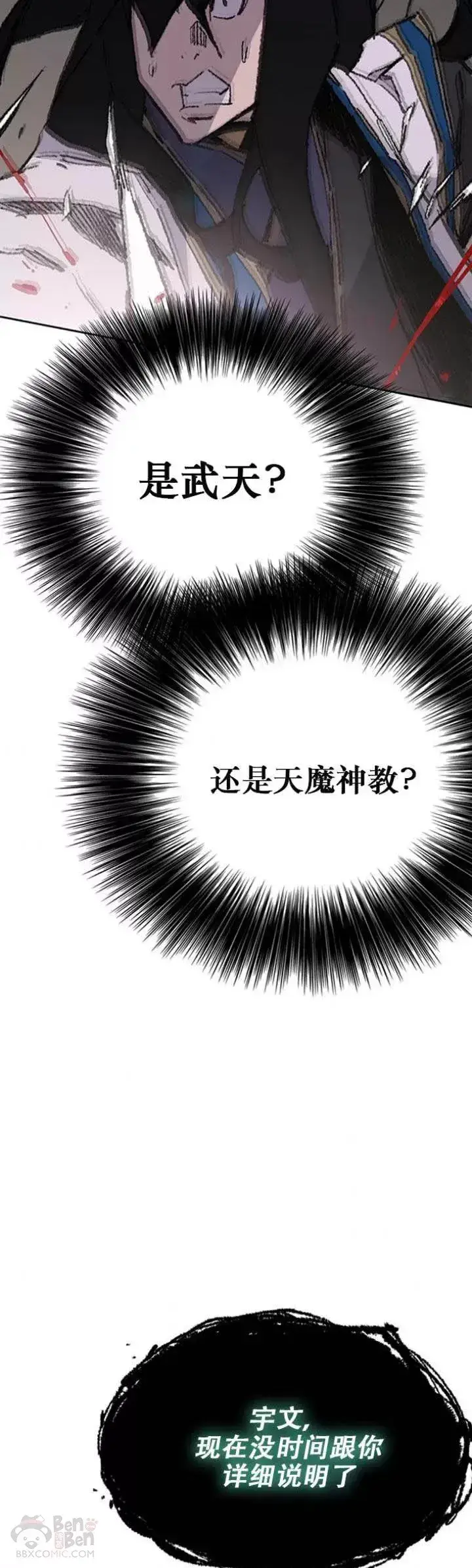 《不败剑仙》第116话 天魔三重封印图3