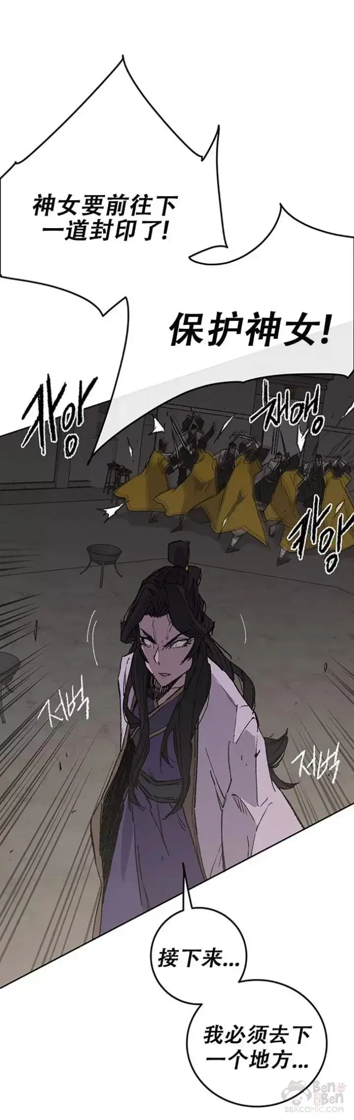 《不败剑仙》第116话 天魔三重封印图33
