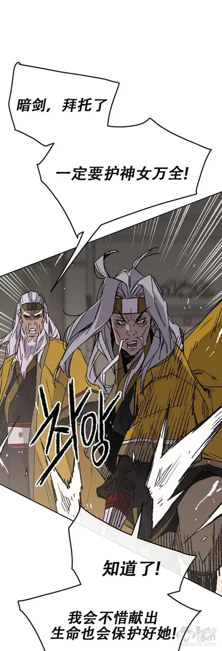 《不败剑仙》第116话 天魔三重封印图37