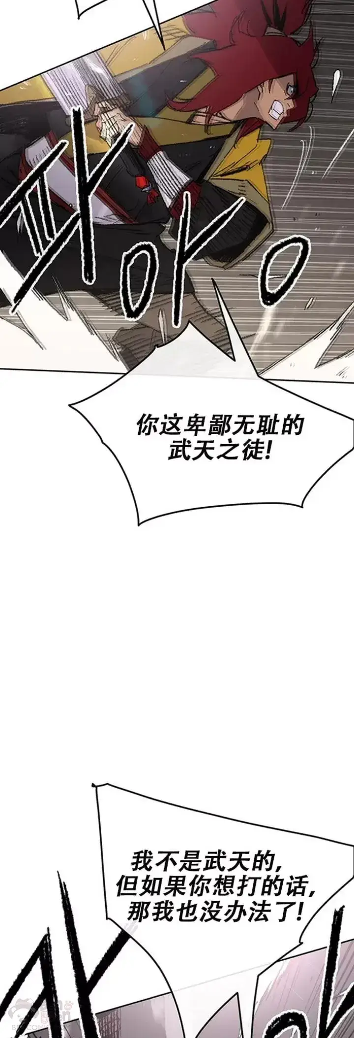 《不败剑仙》第116话 天魔三重封印图42