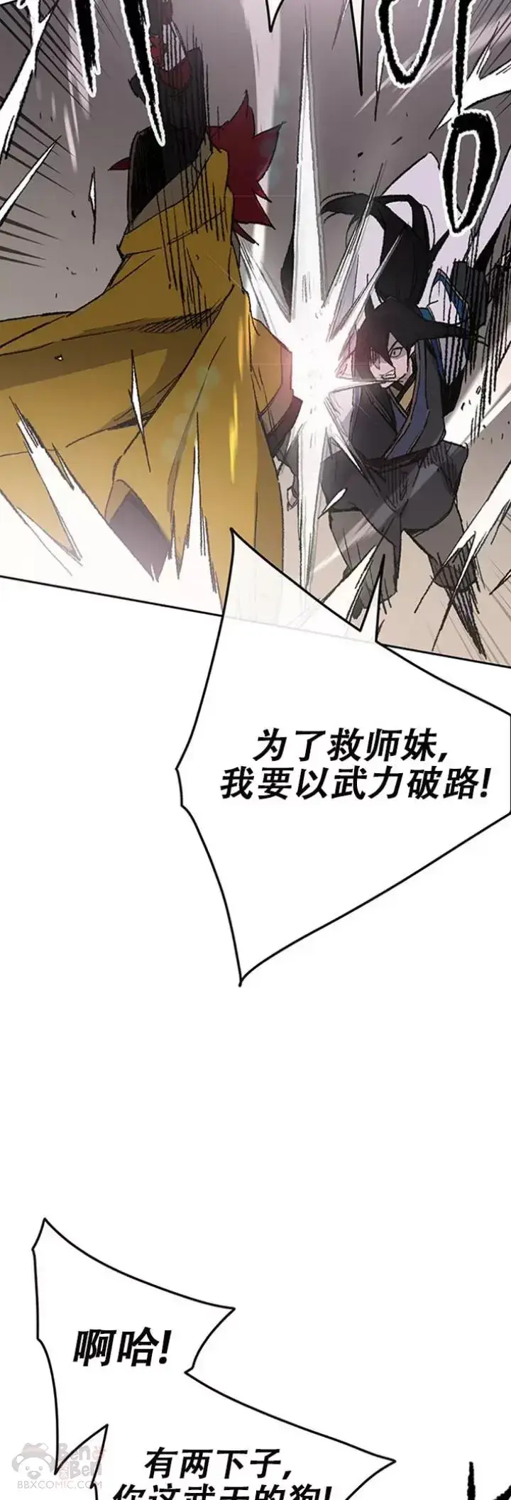 《不败剑仙》第116话 天魔三重封印图43
