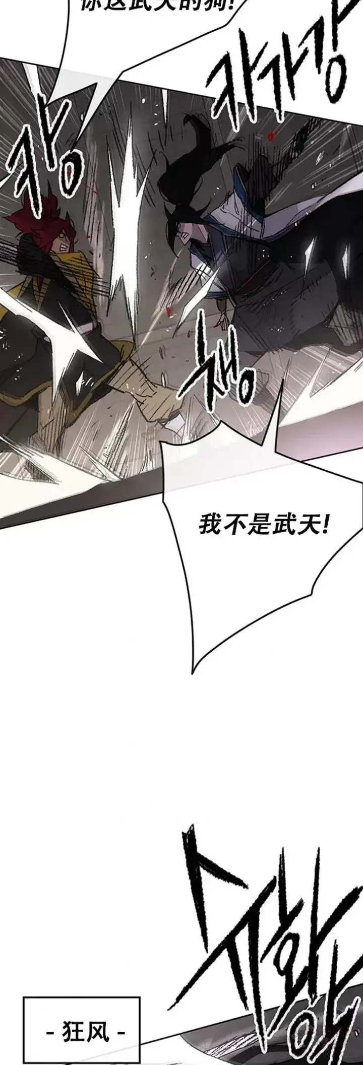 《不败剑仙》第116话 天魔三重封印图44