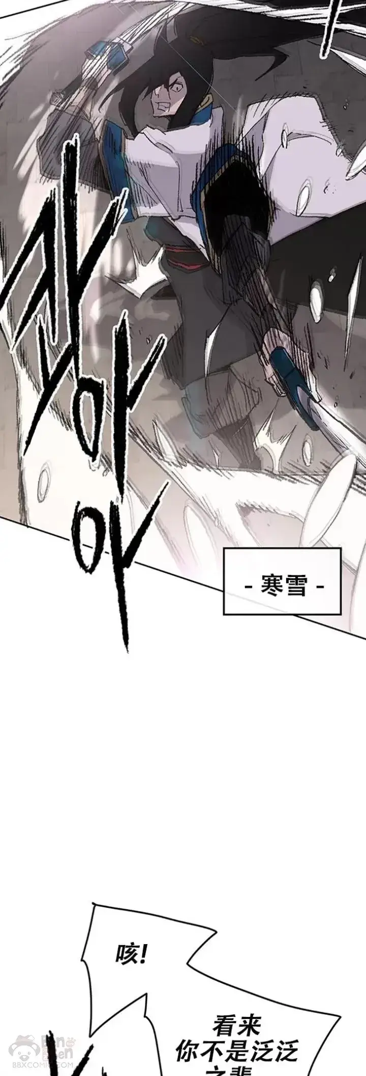 《不败剑仙》第116话 天魔三重封印图45