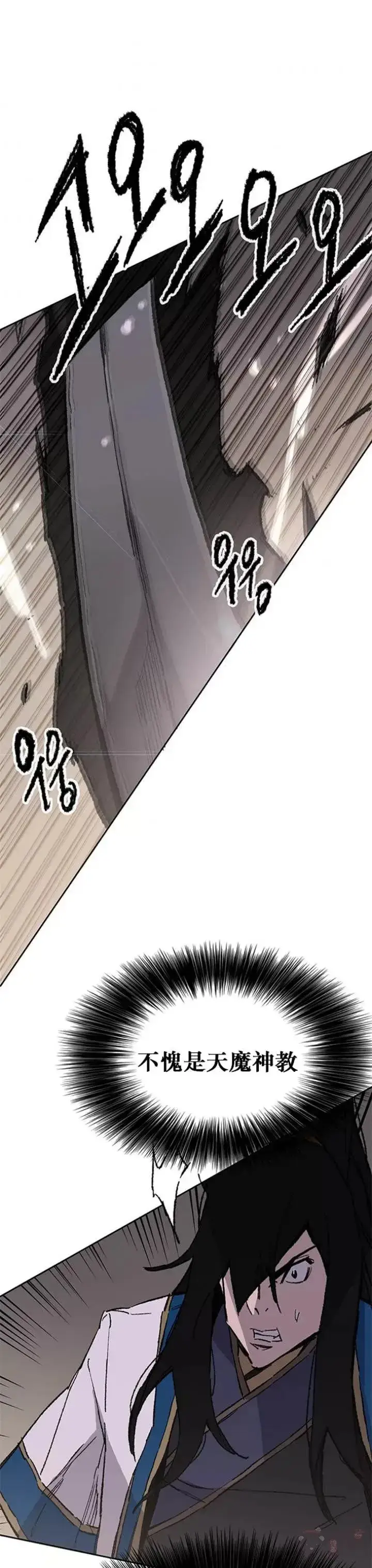 《不败剑仙》第116话 天魔三重封印图49