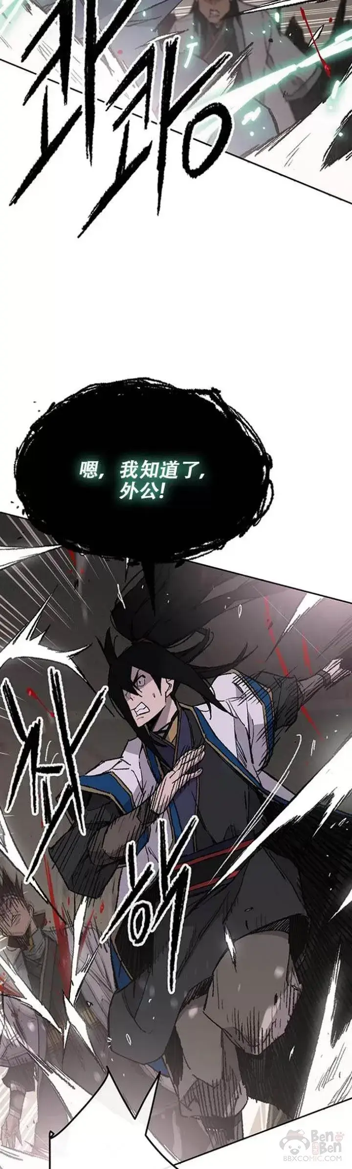 《不败剑仙》第116话 天魔三重封印图5