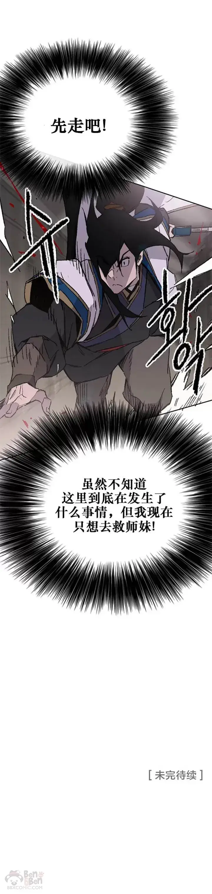 《不败剑仙》第116话 天魔三重封印图54