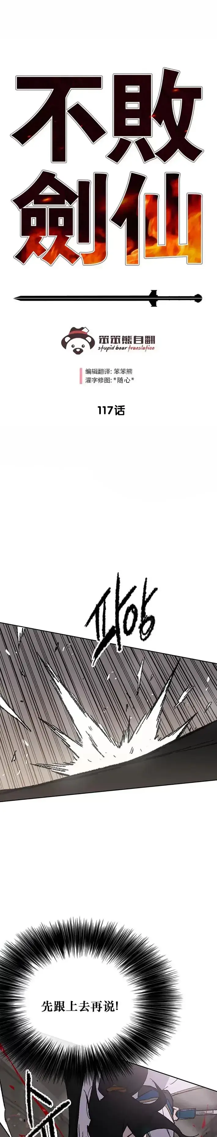 《不败剑仙》第116话 天魔三重封印图55
