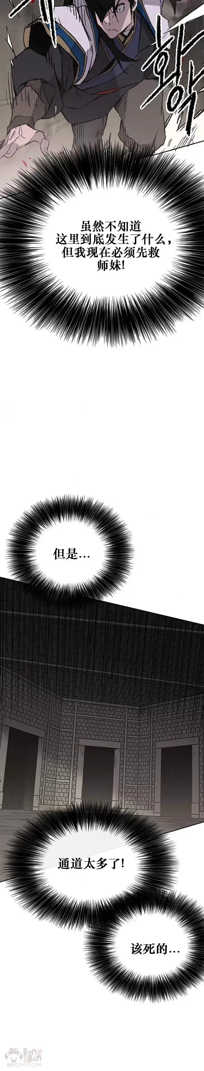 《不败剑仙》第116话 天魔三重封印图56