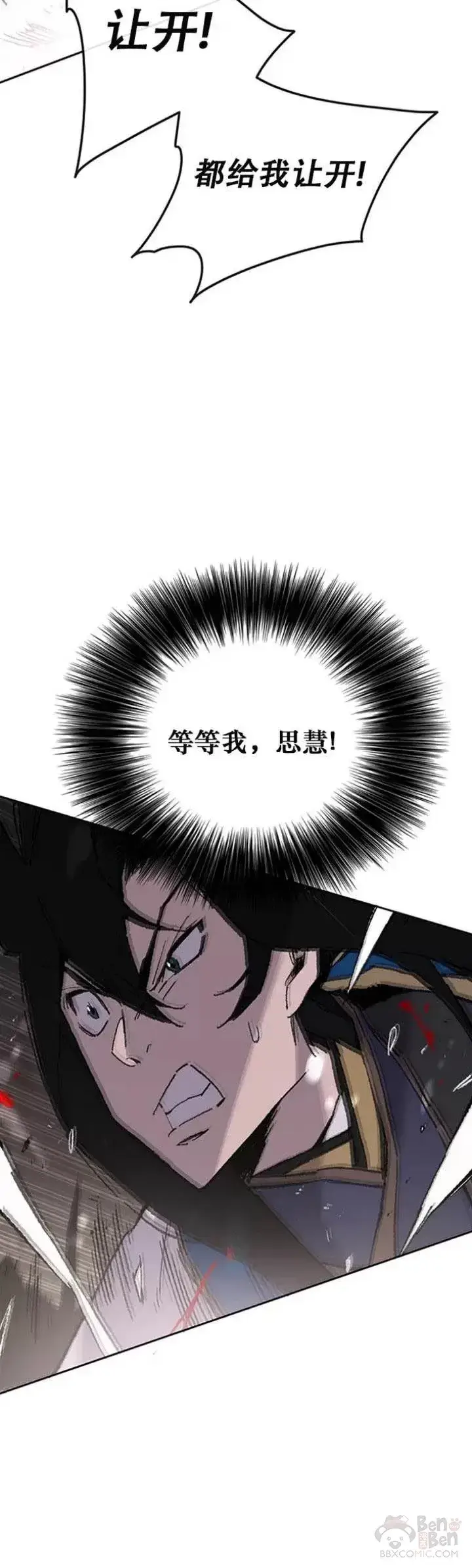 《不败剑仙》第116话 天魔三重封印图6