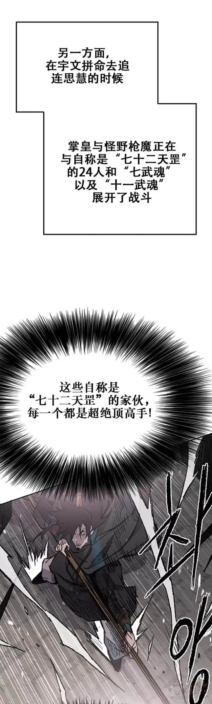 《不败剑仙》第116话 天魔三重封印图7