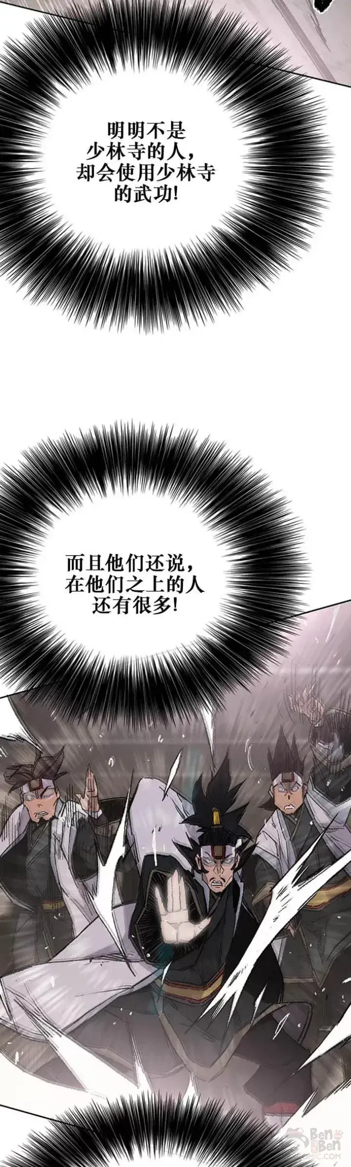 《不败剑仙》第116话 天魔三重封印图8