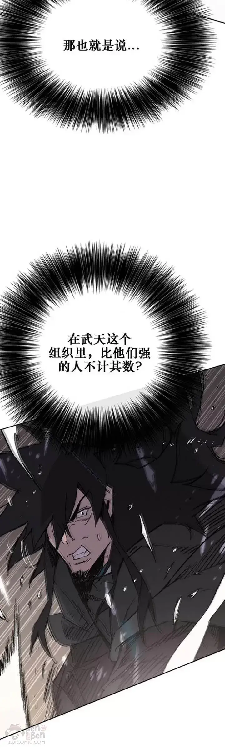 《不败剑仙》第116话 天魔三重封印图9