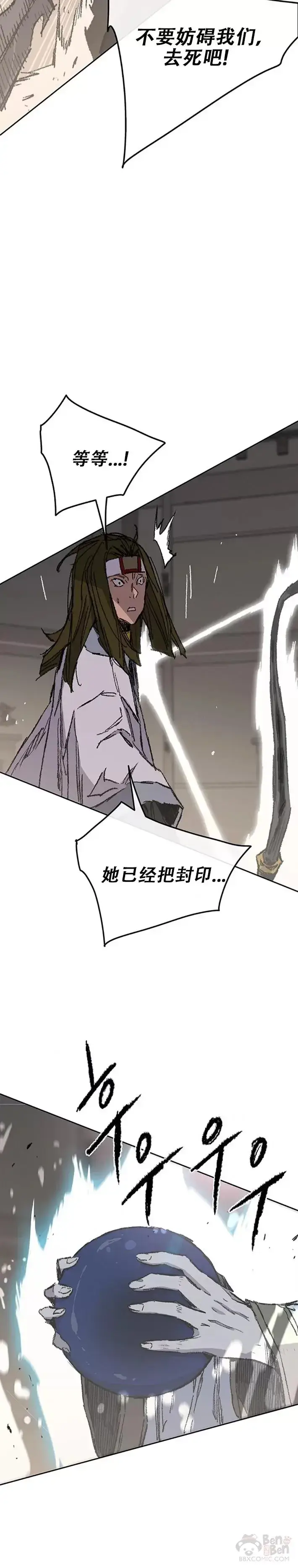 《不败剑仙》第117话 武天的蟒王!图12