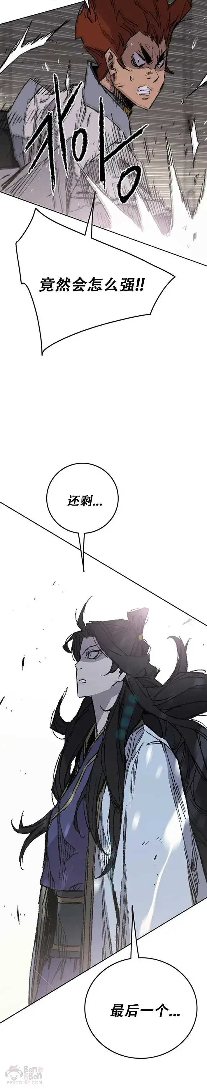 《不败剑仙》第117话 武天的蟒王!图14