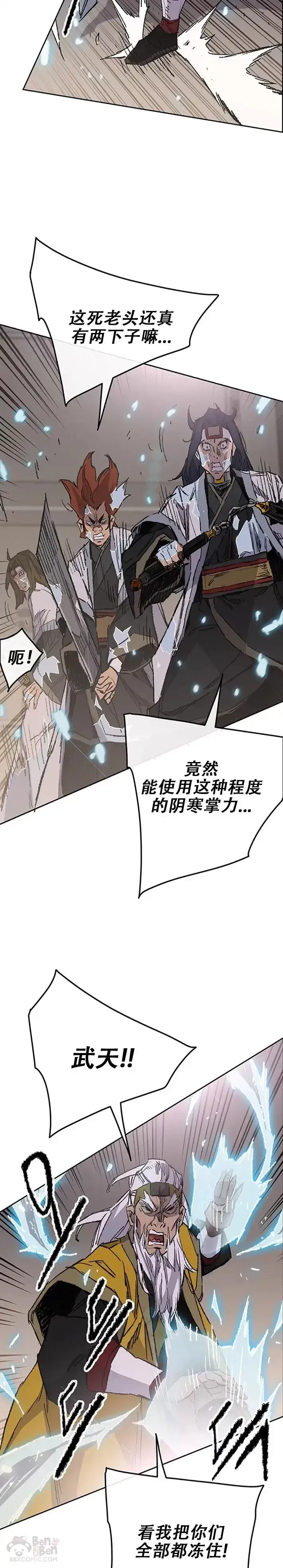 《不败剑仙》第117话 武天的蟒王!图20