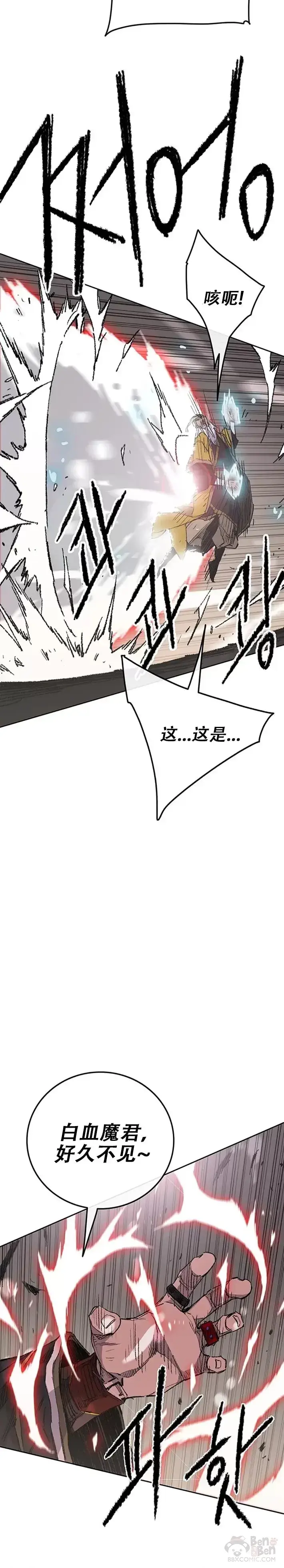 《不败剑仙》第117话 武天的蟒王!图21