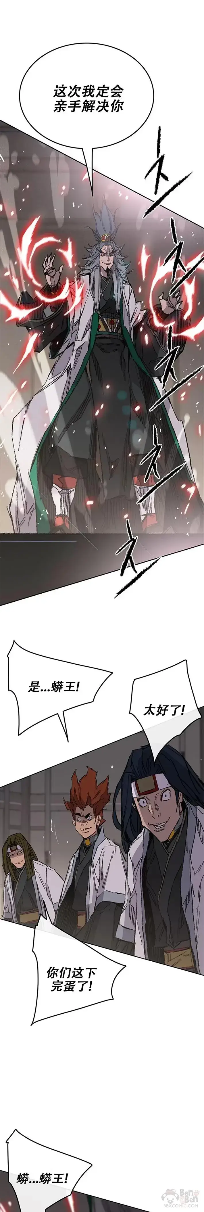《不败剑仙》第117话 武天的蟒王!图22
