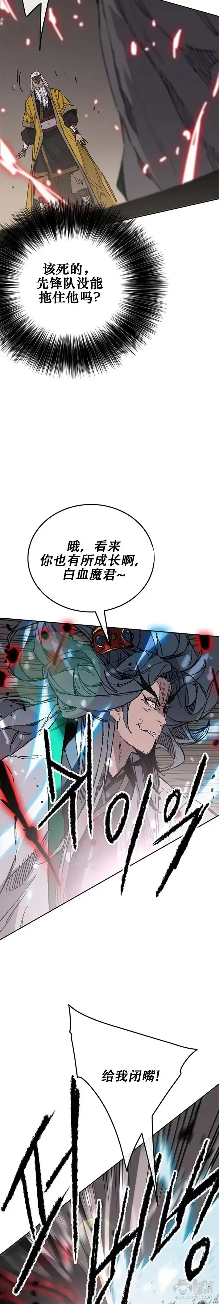 《不败剑仙》第117话 武天的蟒王!图23