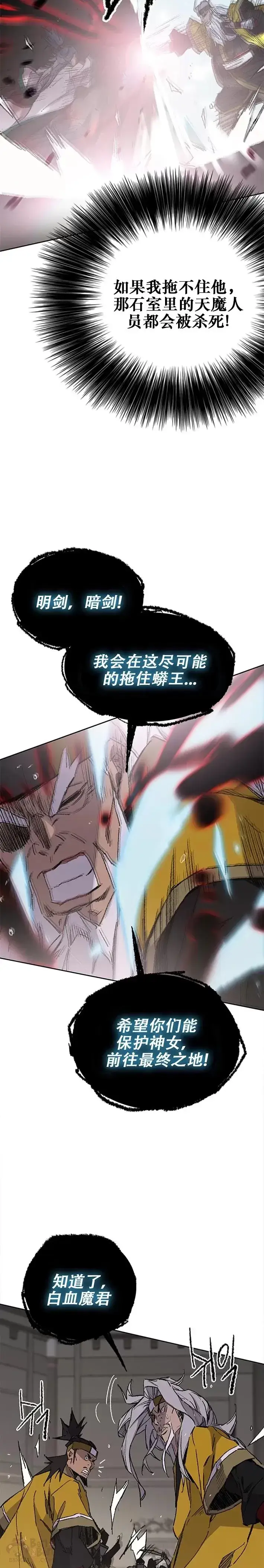 《不败剑仙》第117话 武天的蟒王!图24