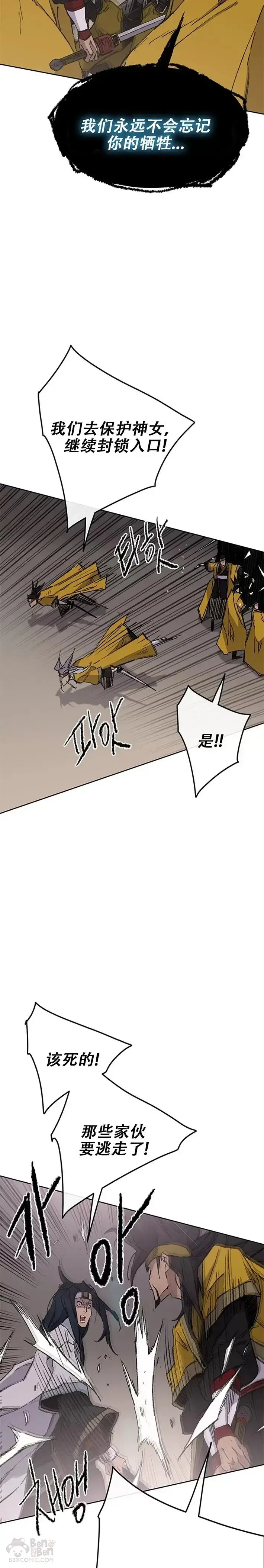 《不败剑仙》第117话 武天的蟒王!图25