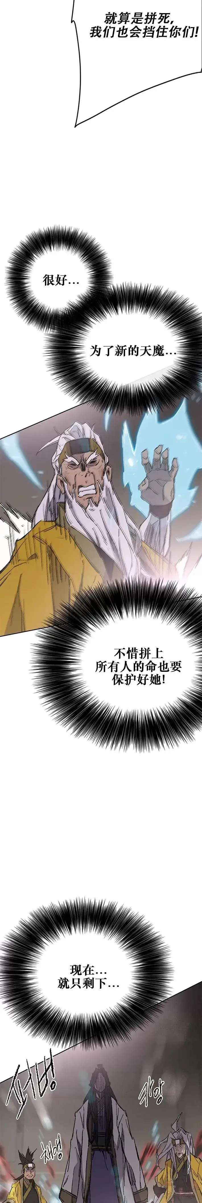 《不败剑仙》第117话 武天的蟒王!图26