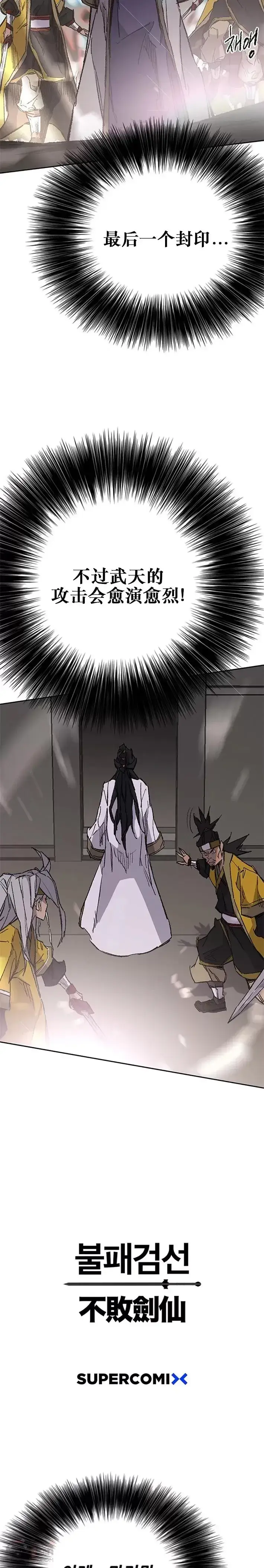 《不败剑仙》第117话 武天的蟒王!图27