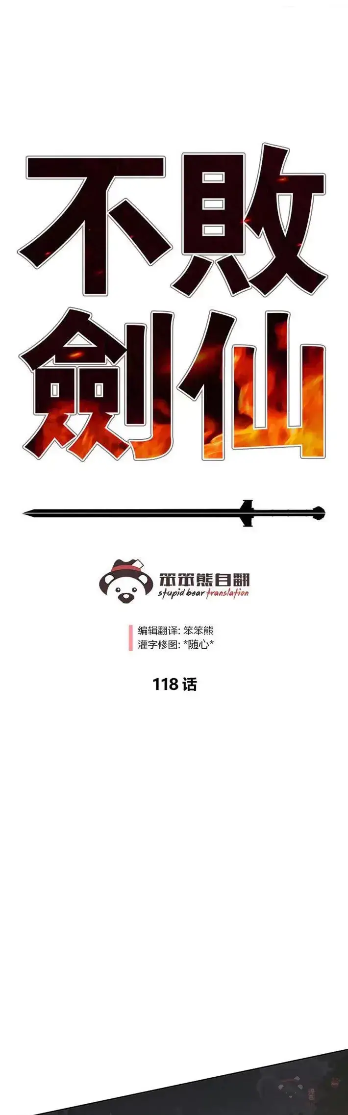《不败剑仙》第117话 武天的蟒王!图29