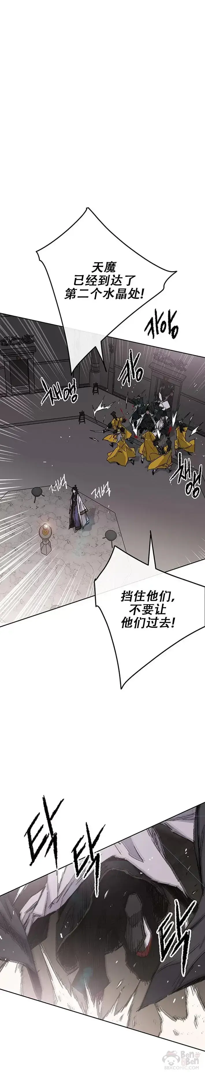 《不败剑仙》第117话 武天的蟒王!图3
