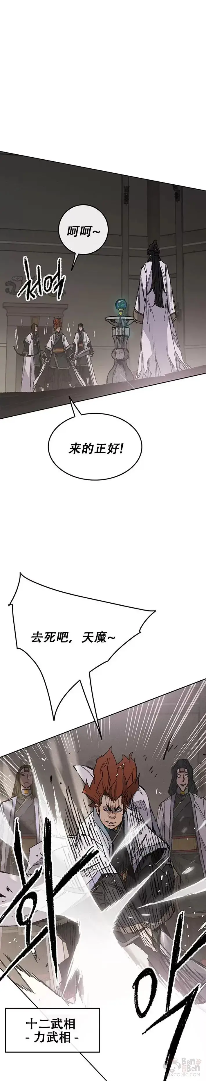 《不败剑仙》第117话 武天的蟒王!图4