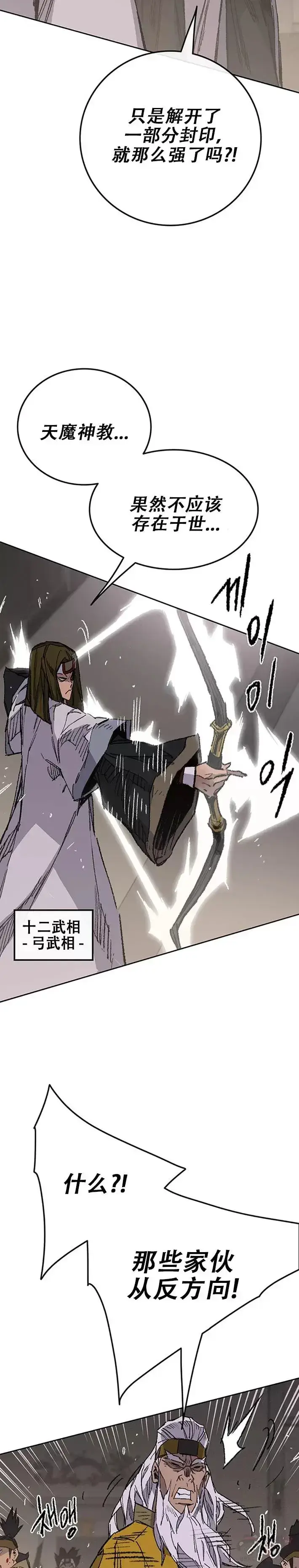 《不败剑仙》第117话 武天的蟒王!图6