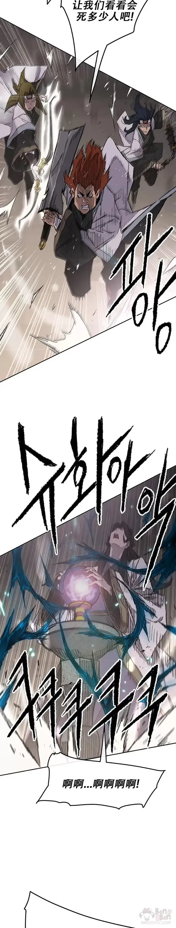 《不败剑仙》第117话 武天的蟒王!图9